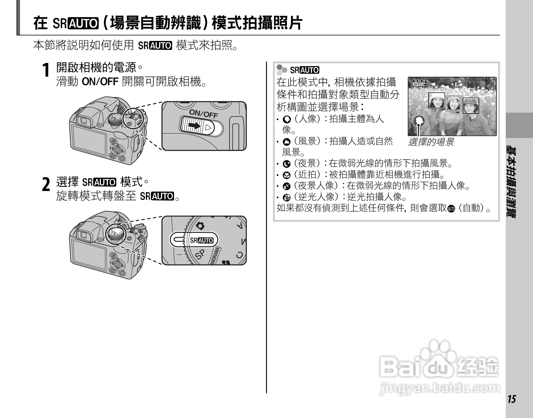 富士S4050简体中文说明书:[3]
