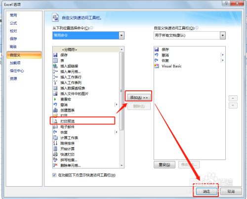 Excel怎么自定义设置快速访问工具栏中的工具？