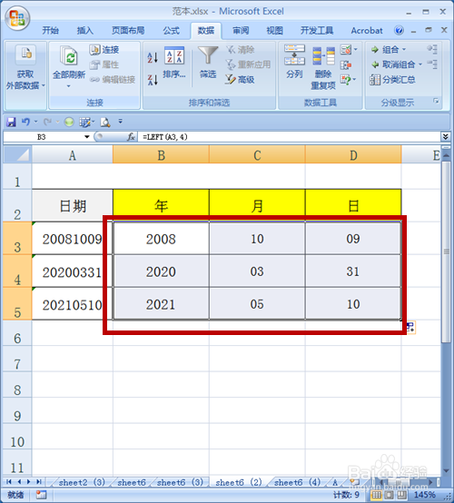 如何从excel中提取需要的部分内容