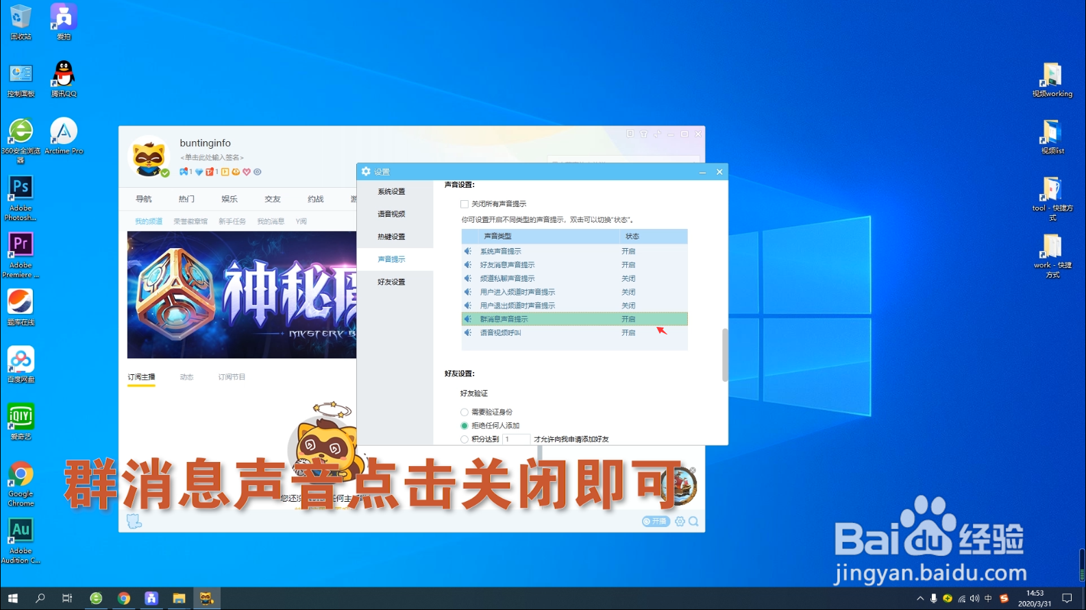 YY聊天软件如何关闭群消息提示音