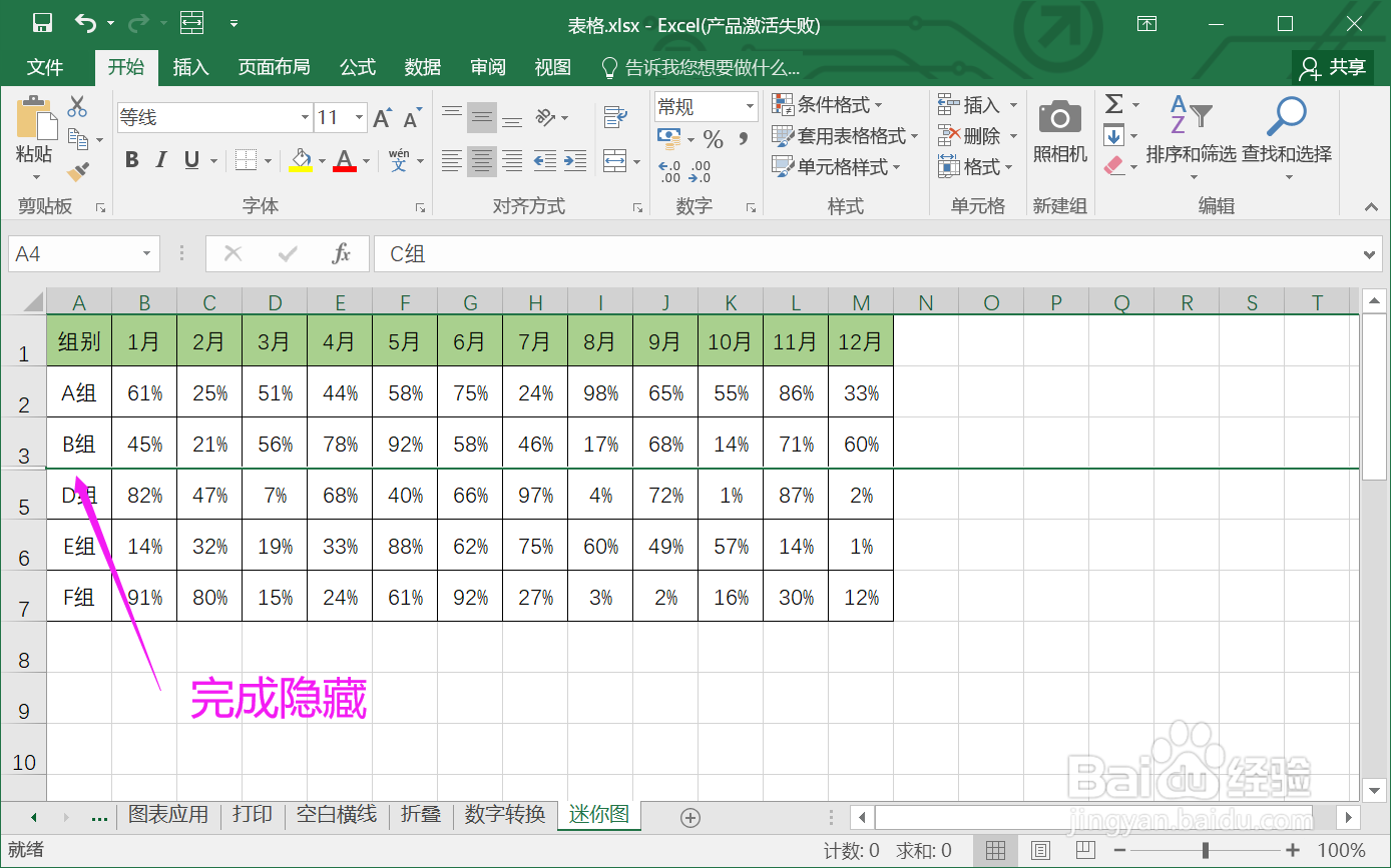 如何在Excel中快速隐藏行、列、整个表格