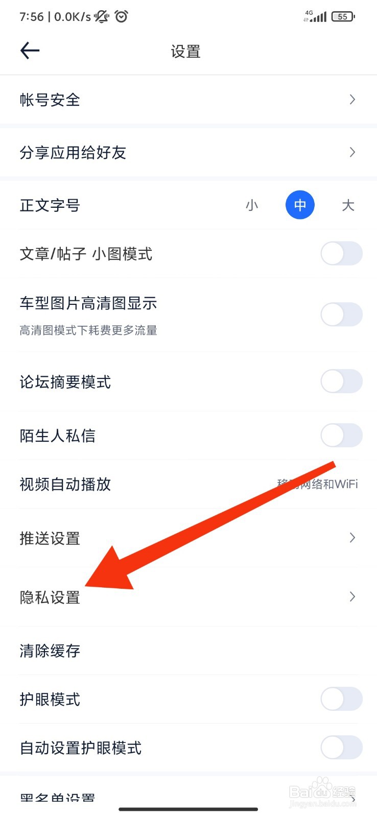 汽车之家怎么设置允许个性化定向推送？