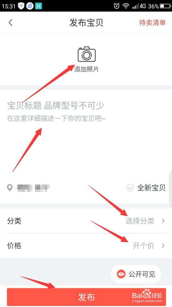 怎样在网上卖二手货