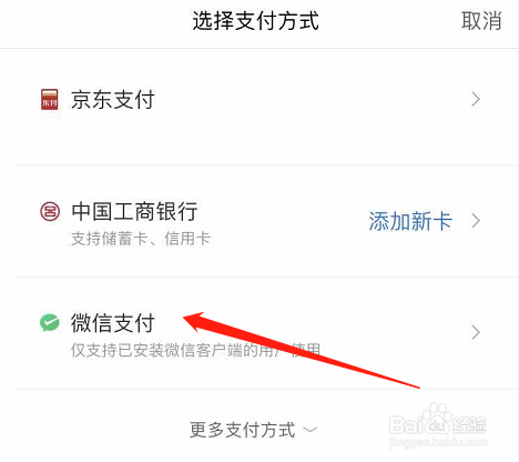 亿通行APP如何添加微信支付