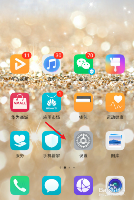 华为手机怎么开启简易模式