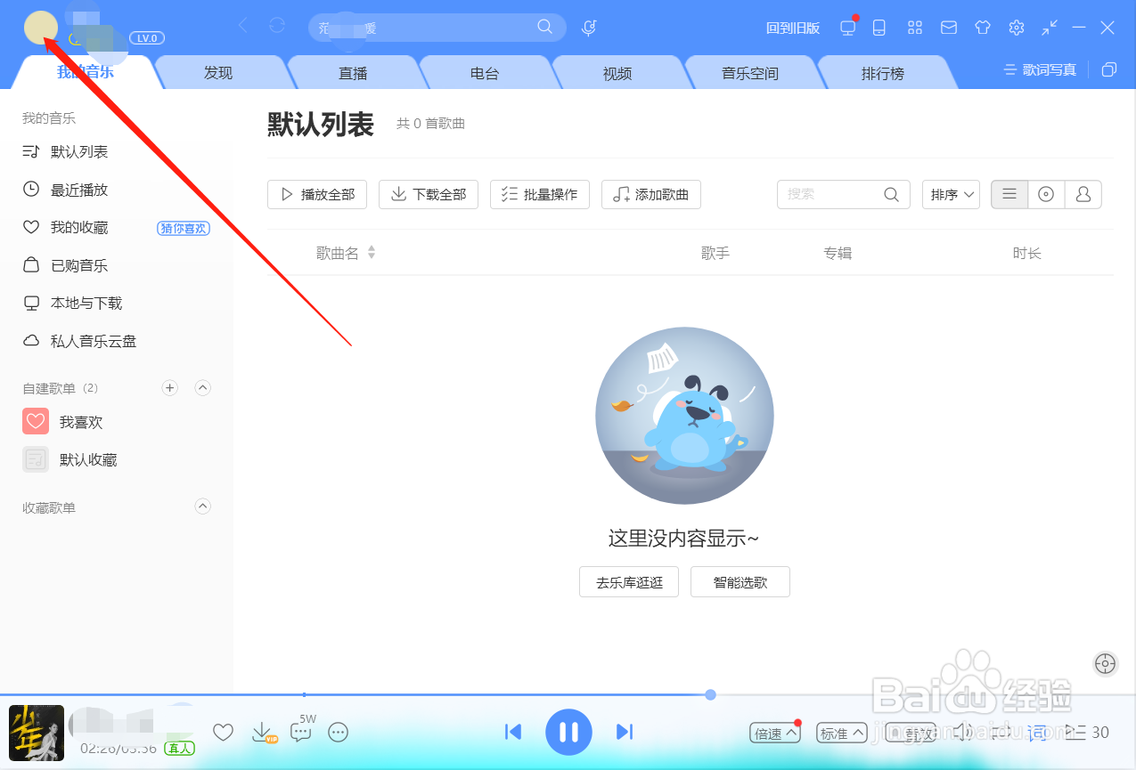 酷狗如何修改个人资料