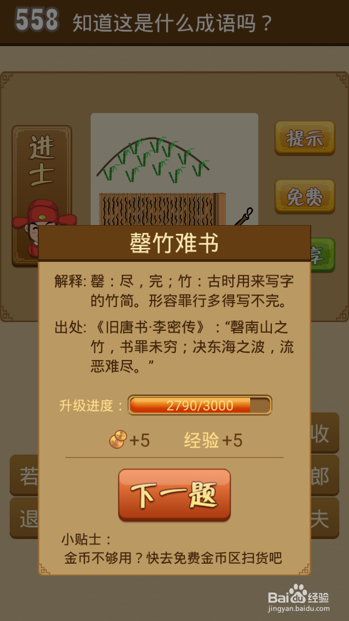 疯狂猜成语第555-560关通关攻略