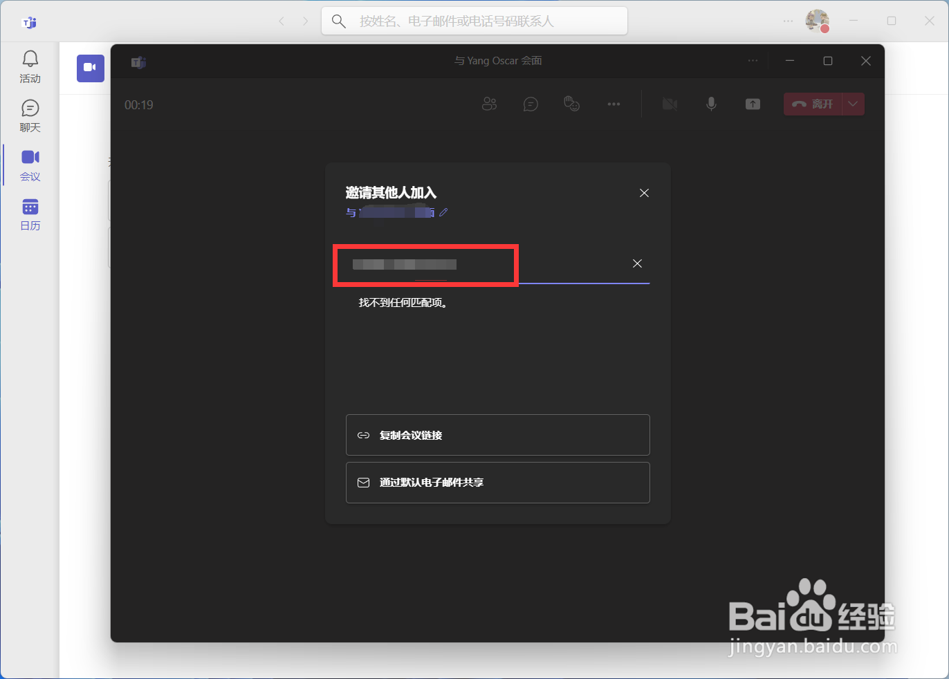 Teams如何快速开启新的视频会议
