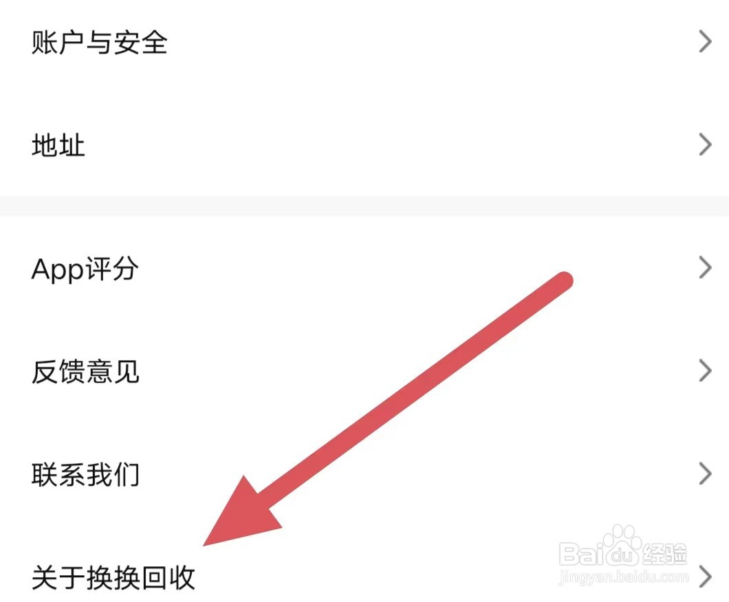 换换回收如何查看关于换换回收