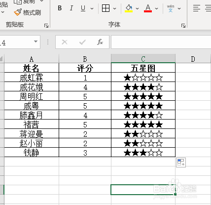 excel如何制作五星好评图