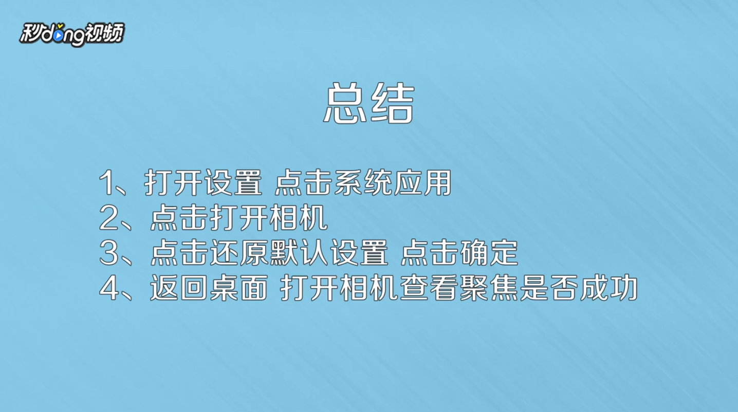 手机聚焦有问题怎么办