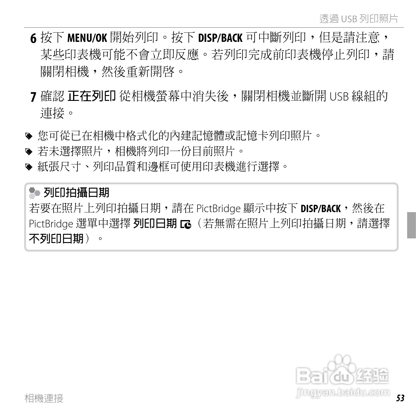 富士FINEPIX XP50数码相机说明书:[7]