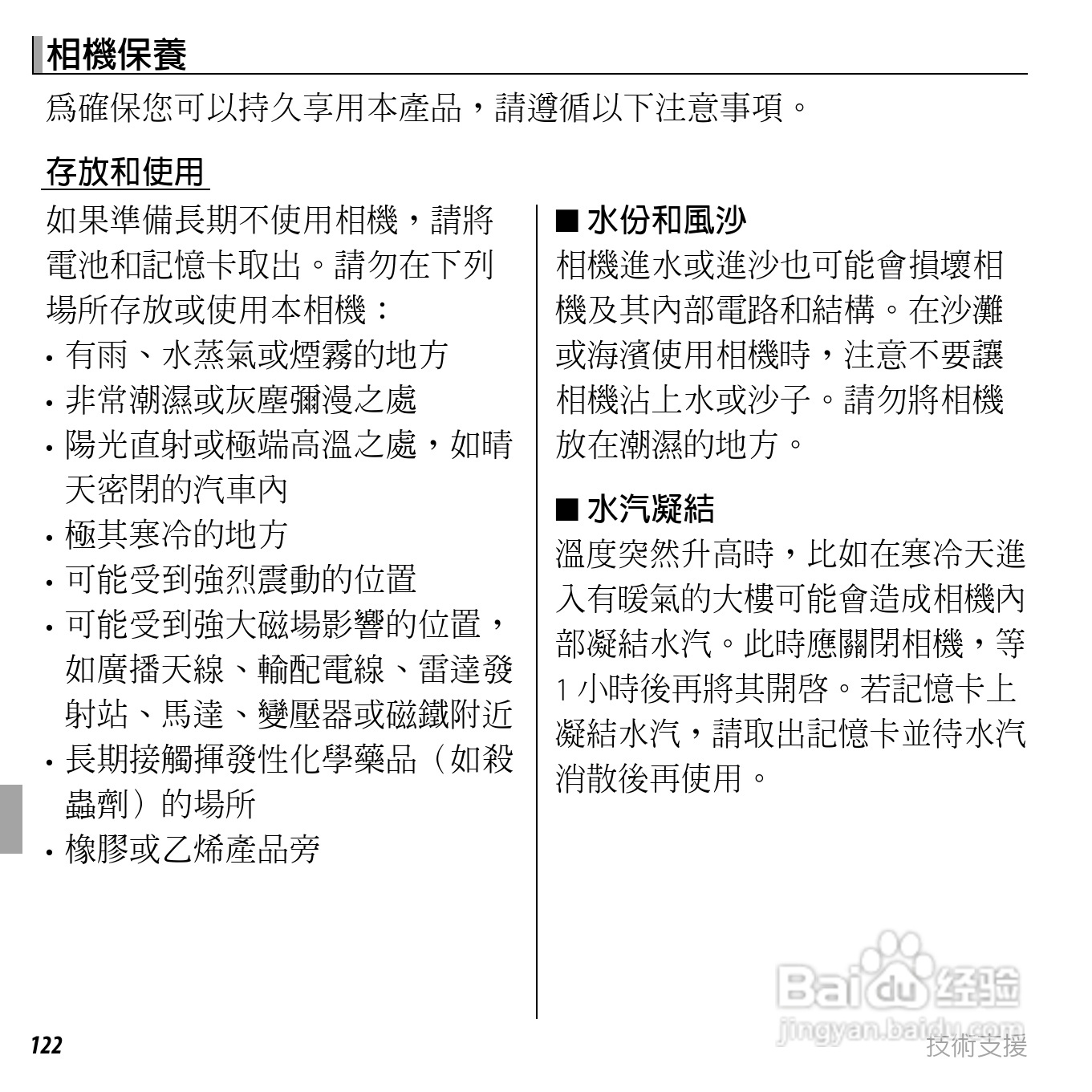 富士FINEPIX F750EXR数码相机说明书:[14]