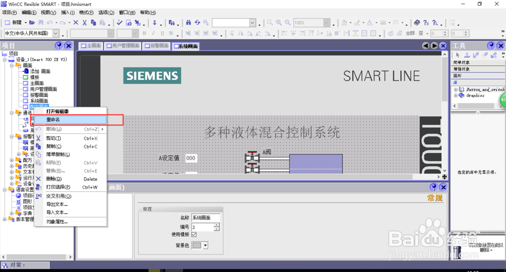 wincc flexible液体混合的配方画面