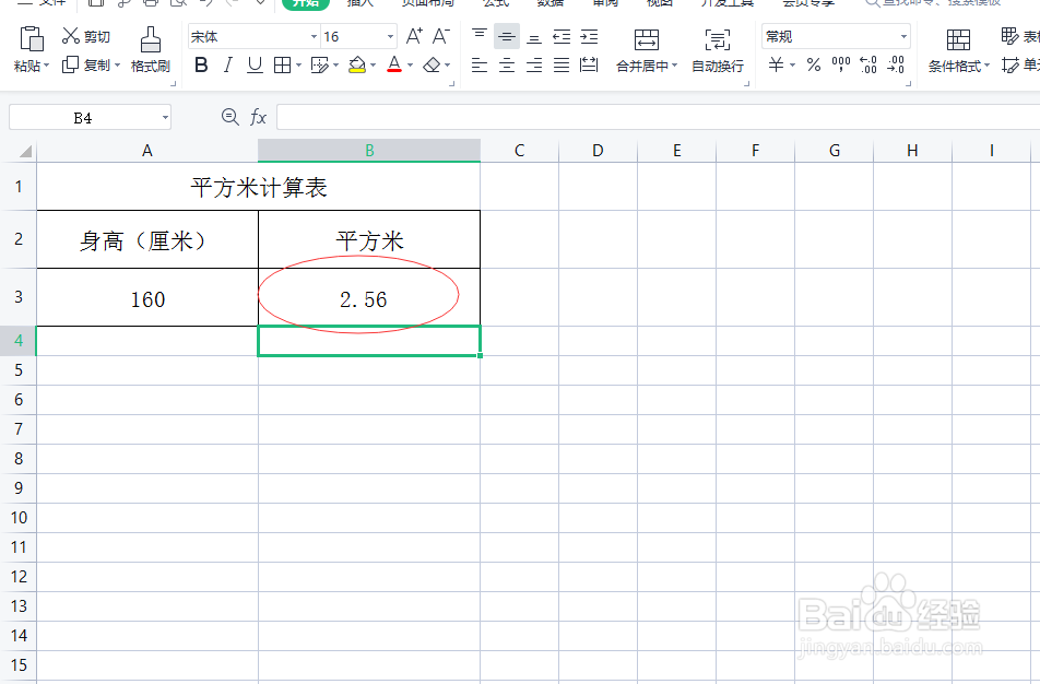 身高平方米怎么算出来