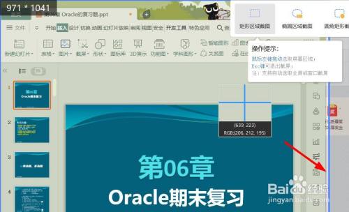 PPT如何插入矩形区域的截图