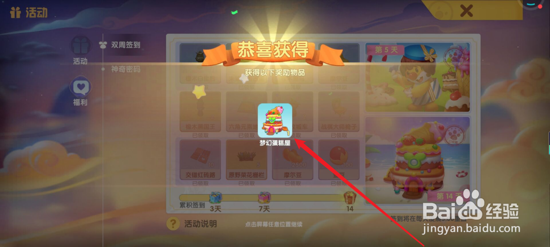 摩尔庄园怎么获得梦幻蛋糕屋