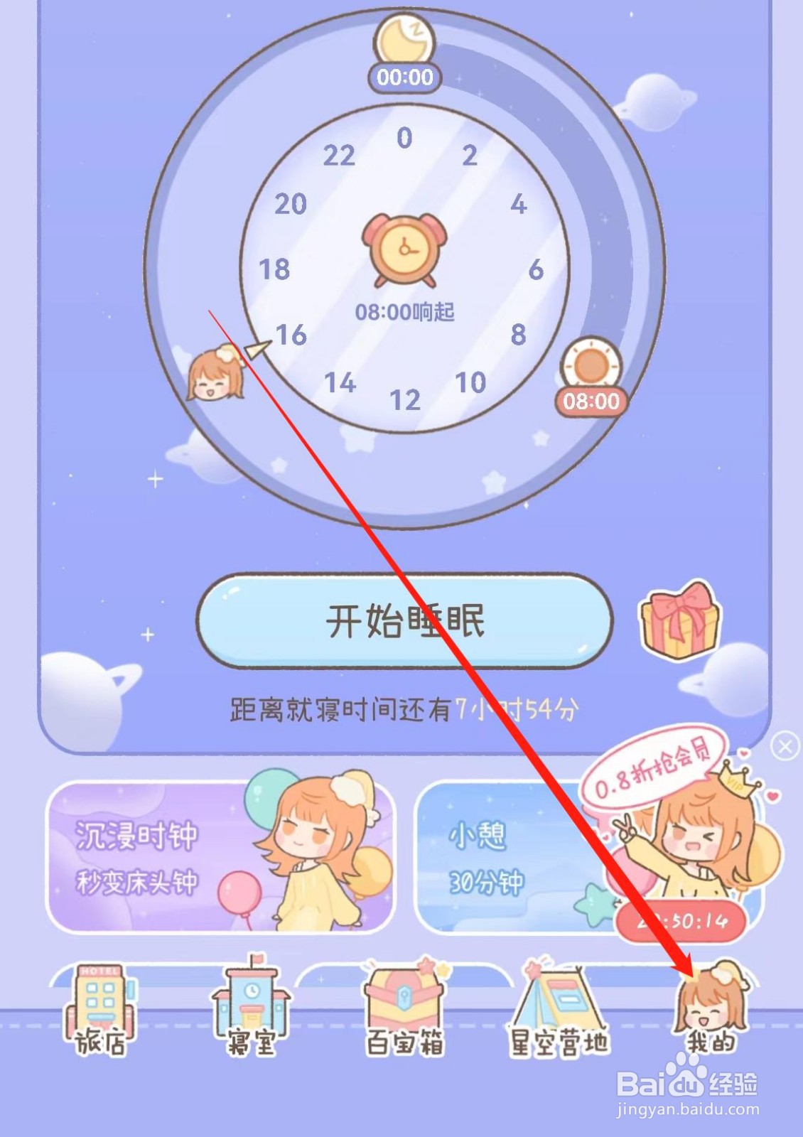 怎么开启梦境旅店软件中的小费罐存满提醒
