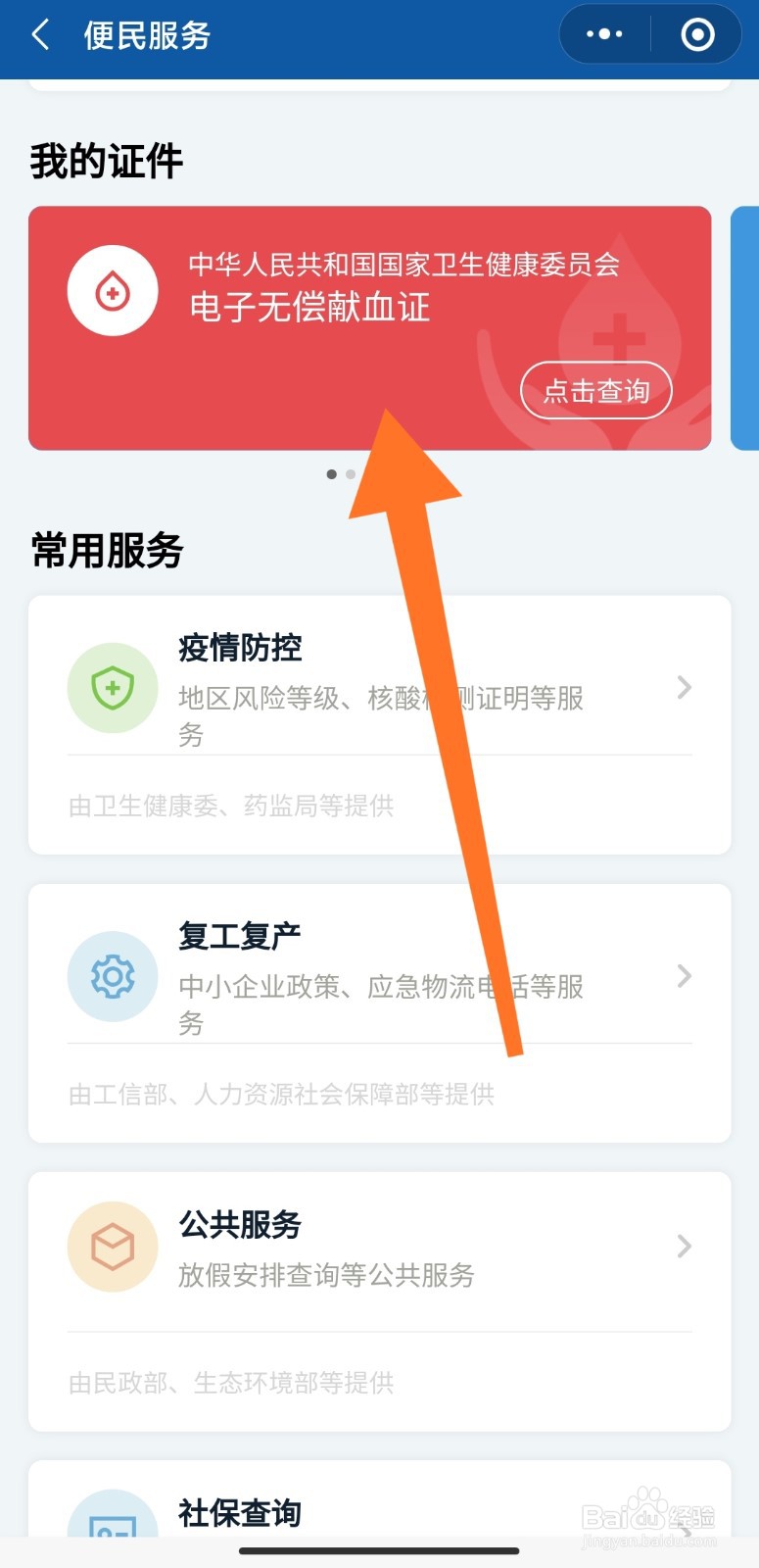 怎么获得电子无偿献血证