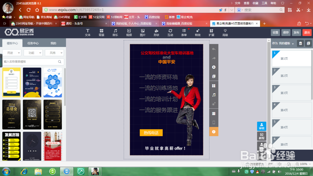 易企秀如何编辑