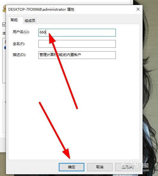 win10系统怎么样修改administrator用户的名称