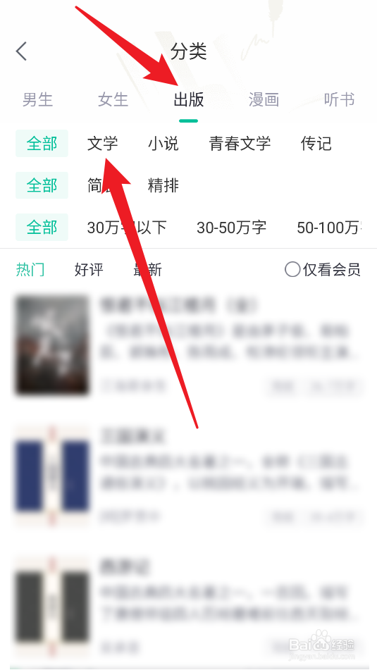 熊猫看书怎么查看出版文学类小说
