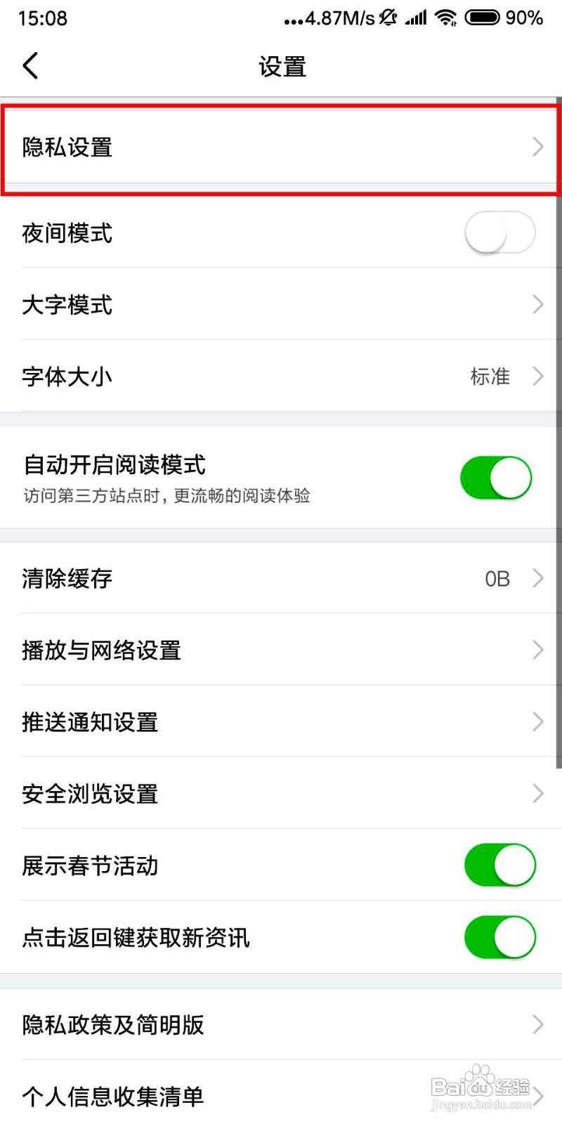 今日头条app打开基于搜索记录个性化推荐的方法