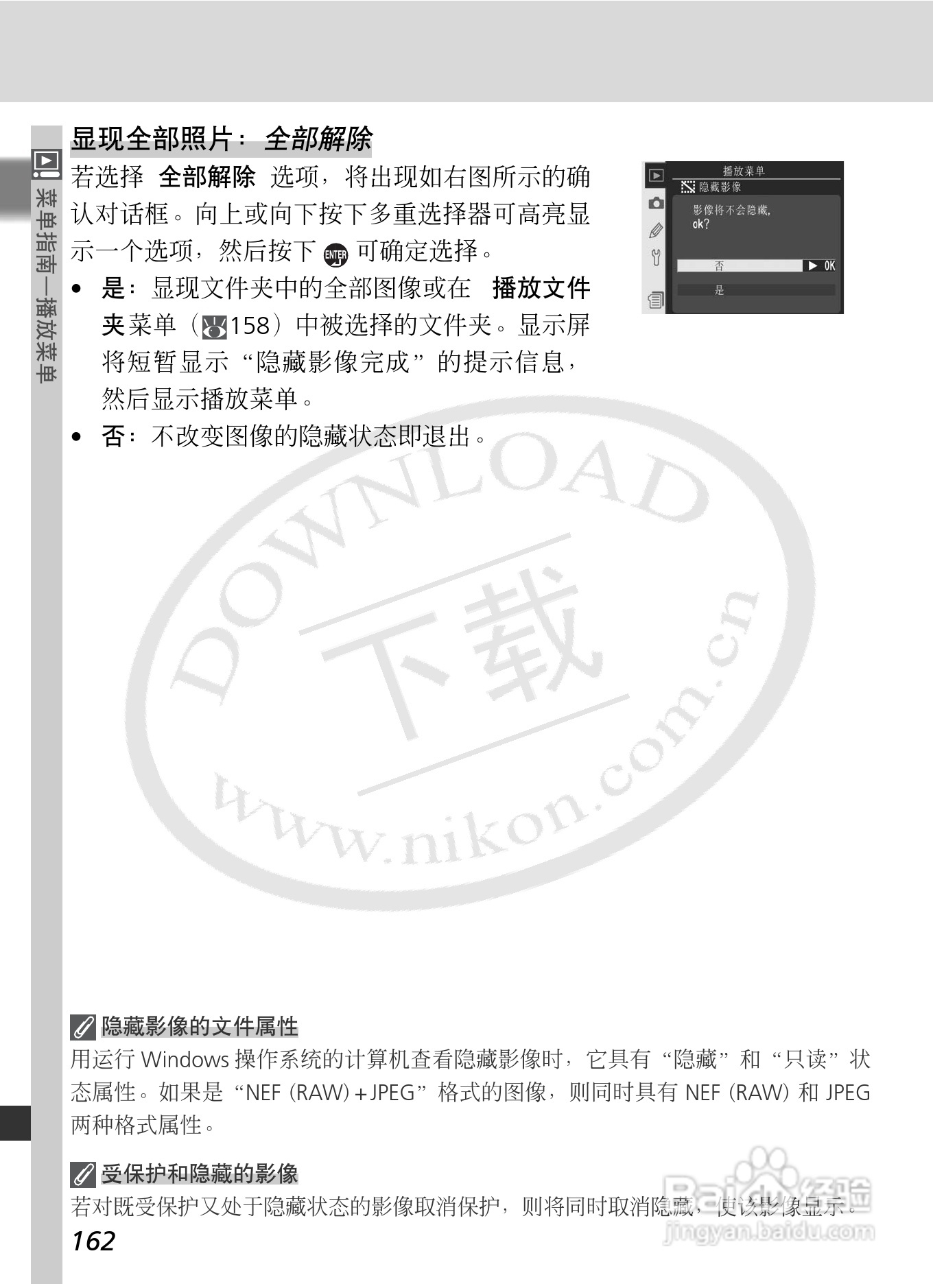 尼康D2Xs数码相机使用说明书:[18]