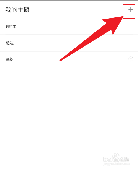 Timo笔记怎么新建主题