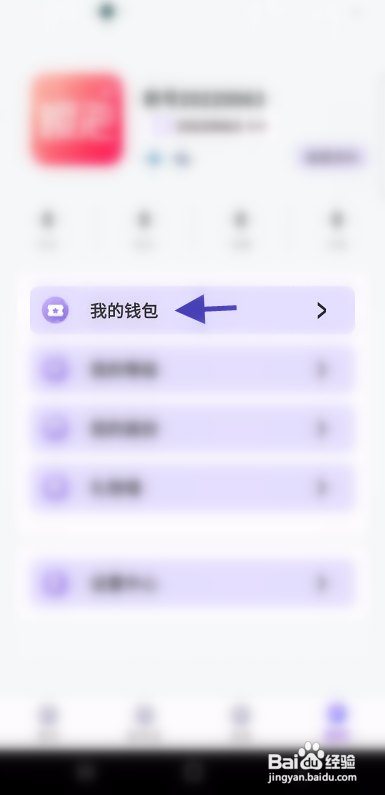樱泡APP提现怎样操作？