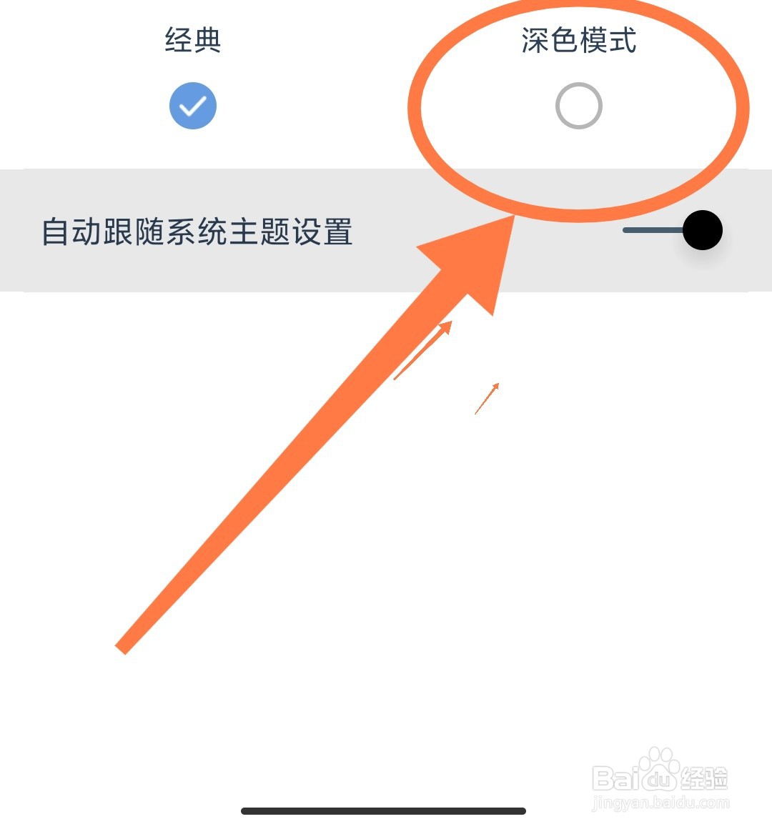 数字尾巴APP如何设置深色模式