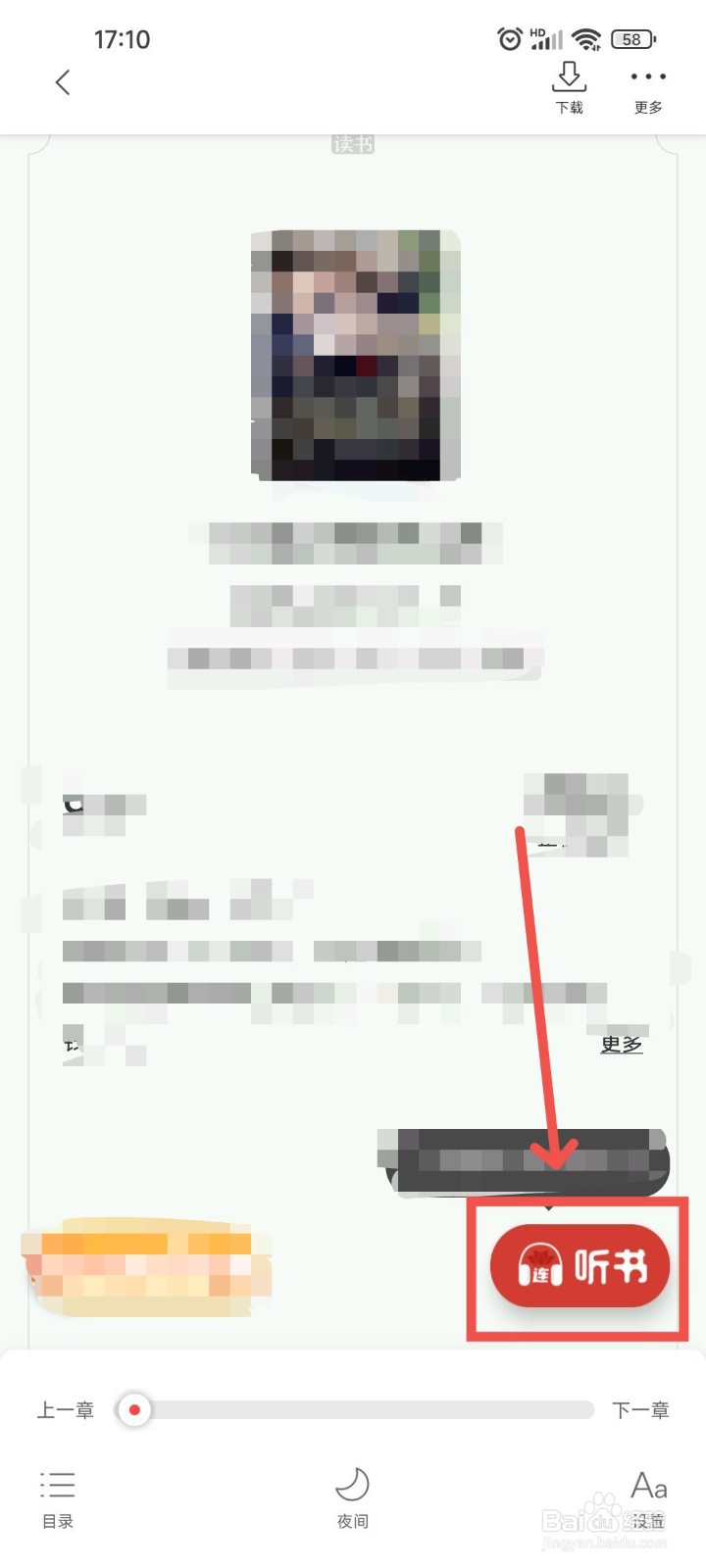 连尚读书APP中如何设置听书的语速播放设置？