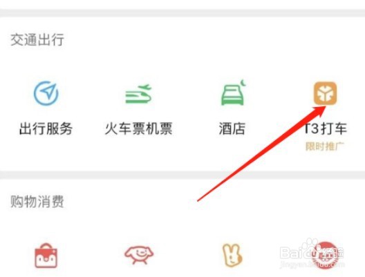 微信在哪进行t3打车