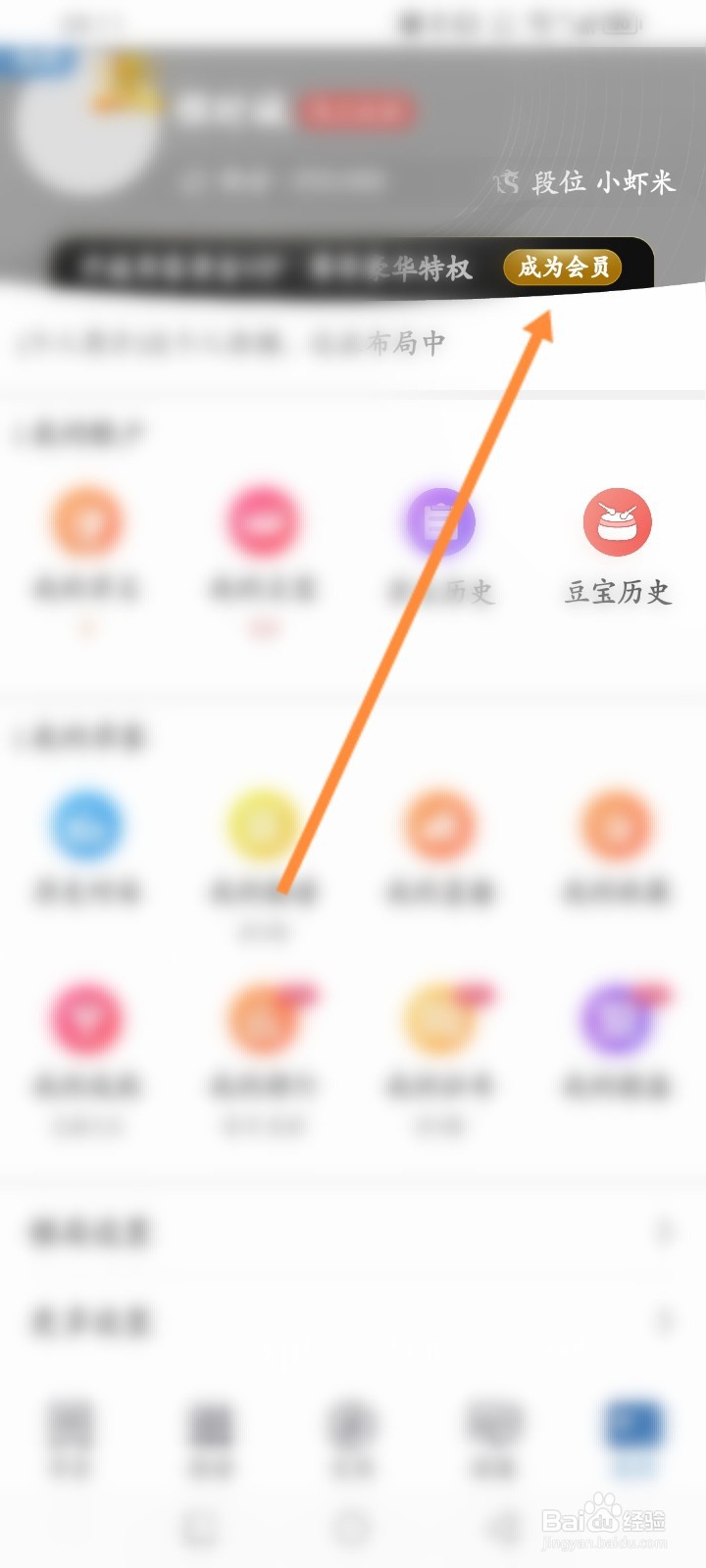 弈客围棋软件怎么开通会员