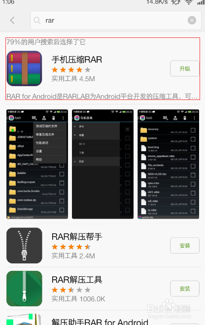 Android安卓手机怎么解压缩rarzipiso压缩文件