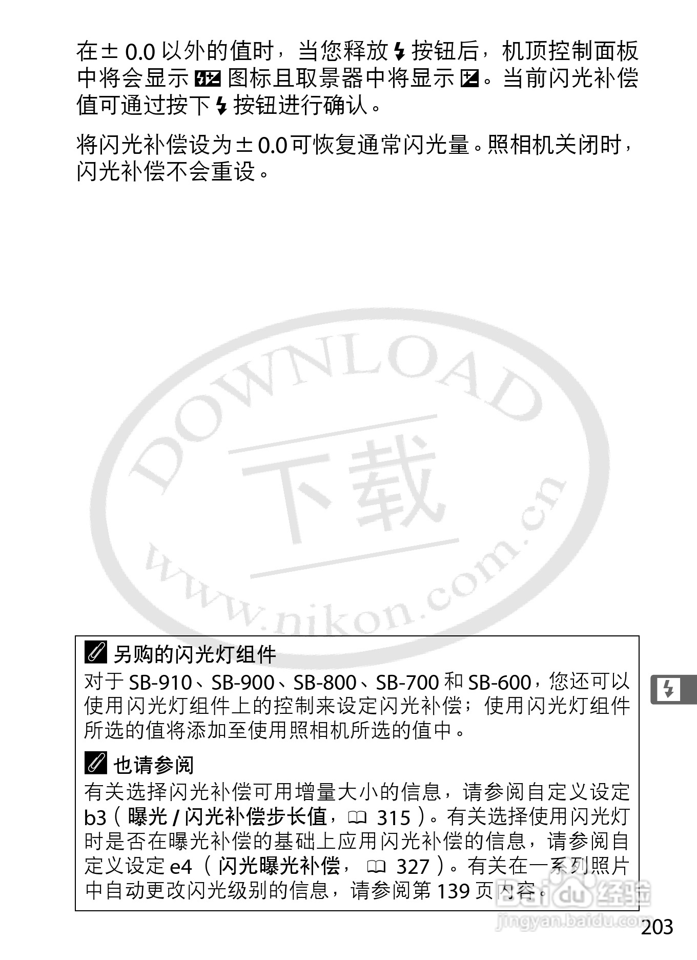尼康D4数码相机使用说明书:[24]