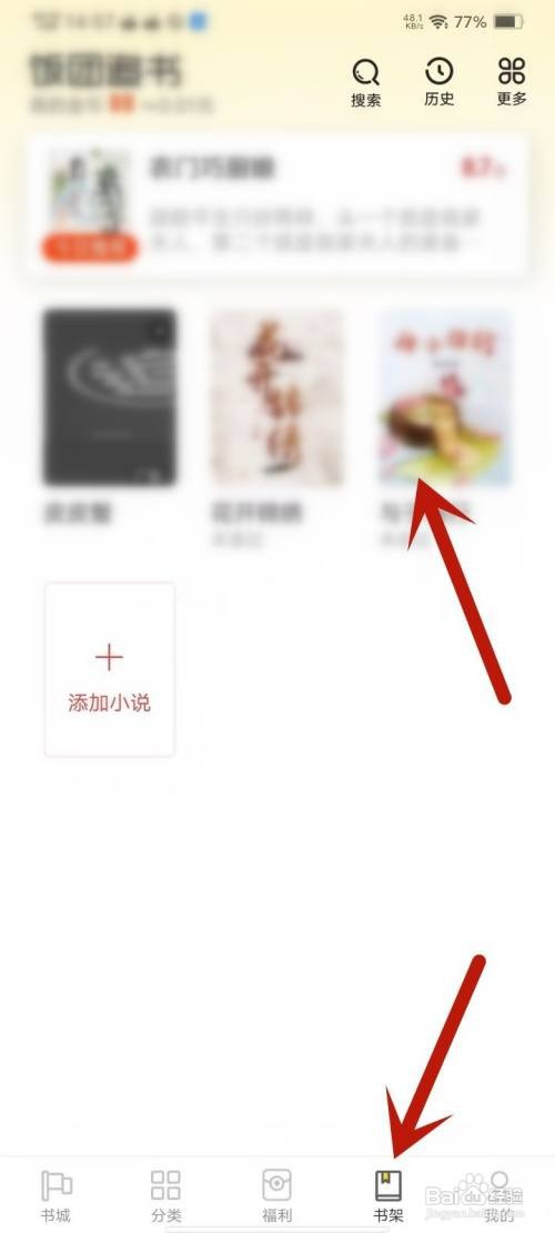 饭团追书怎么批量删除书籍