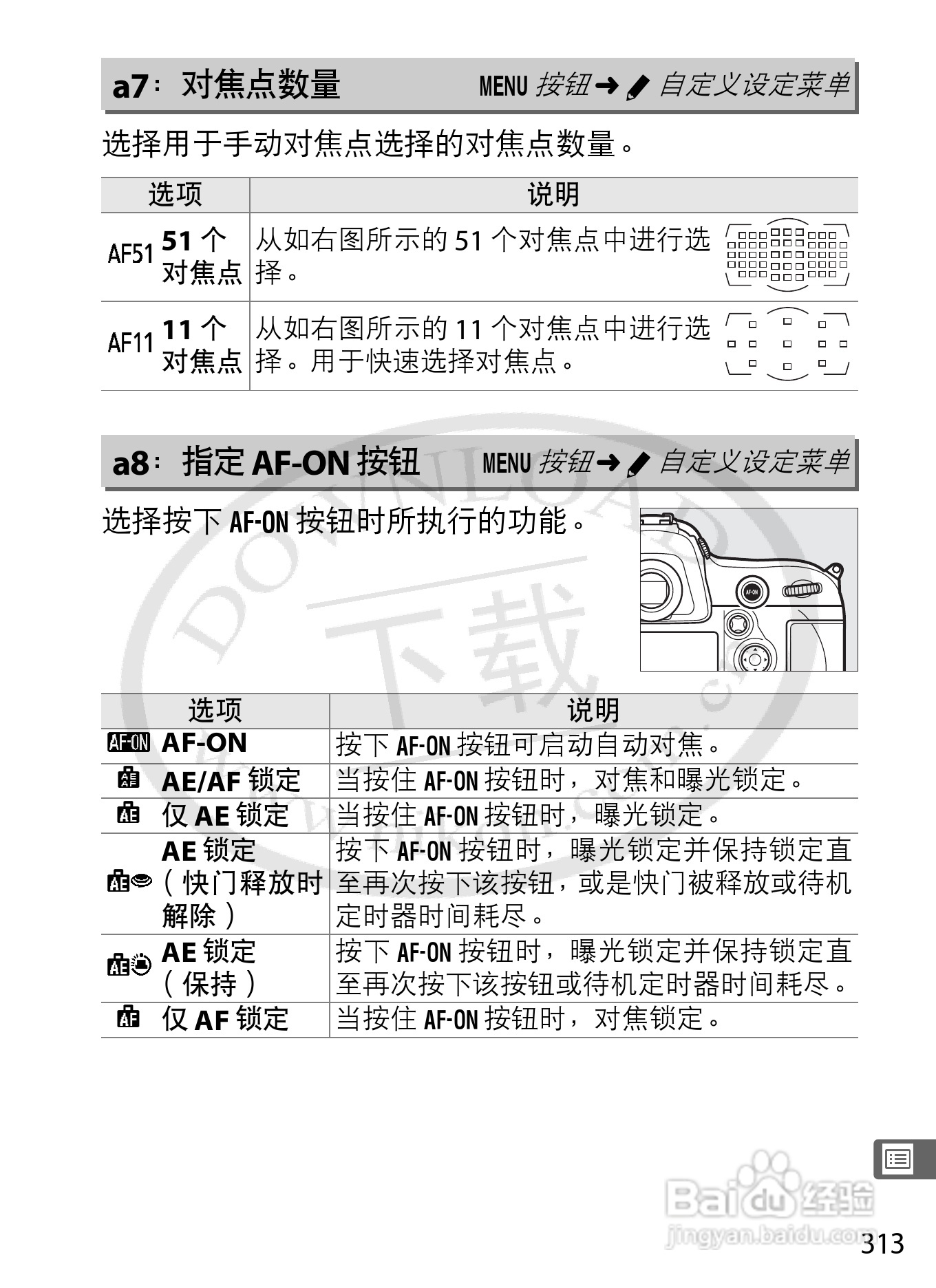 尼康D4数码相机使用说明书:[35]