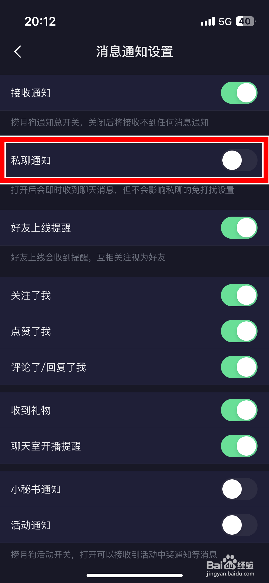 捞月狗如何开启私聊消息通知功能