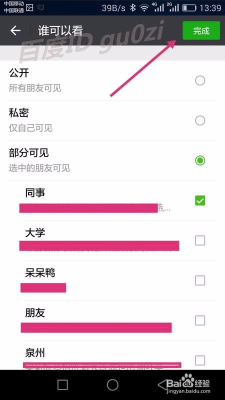 微信怎么指定朋友圈成员发说说