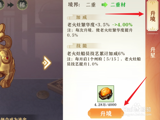 神州千食舫古玩怎么升境