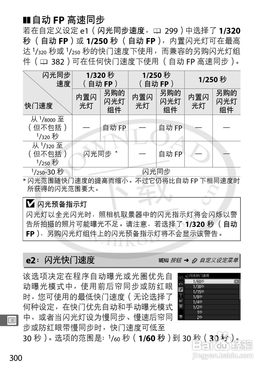 尼康D800E数码相机使用说明书:[33]