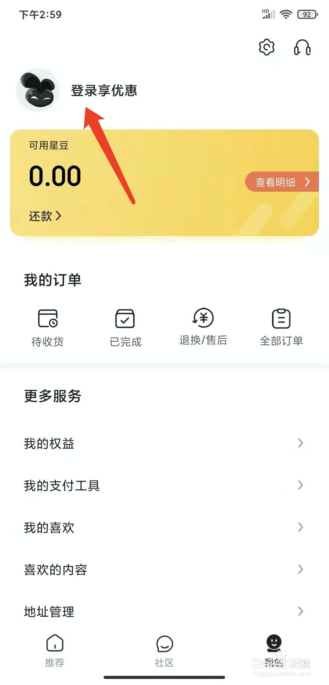 手机免息星球app怎样退出登录状态