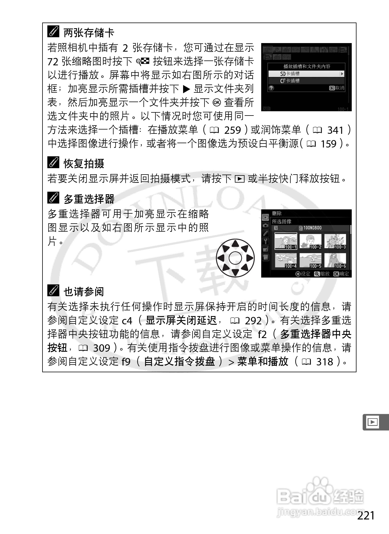 尼康D800E数码相机使用说明书:[25]