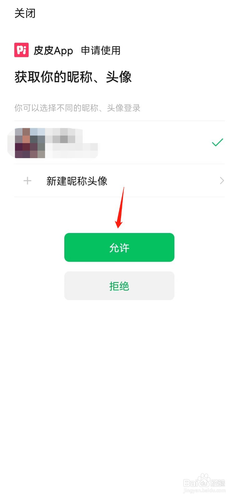 皮皮APP如何绑定微信