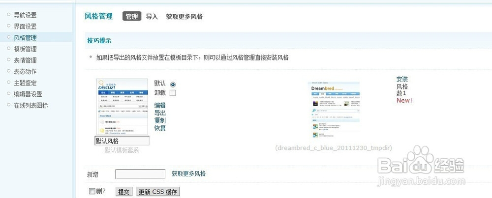 discuz论坛模板怎样安装