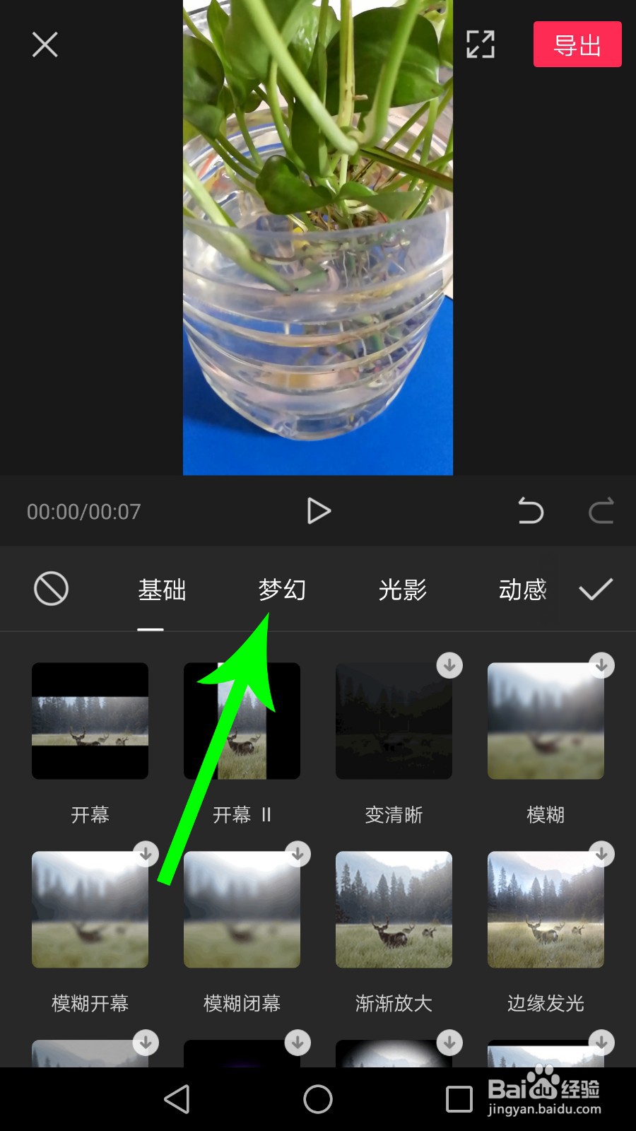剪映特效怎么重叠