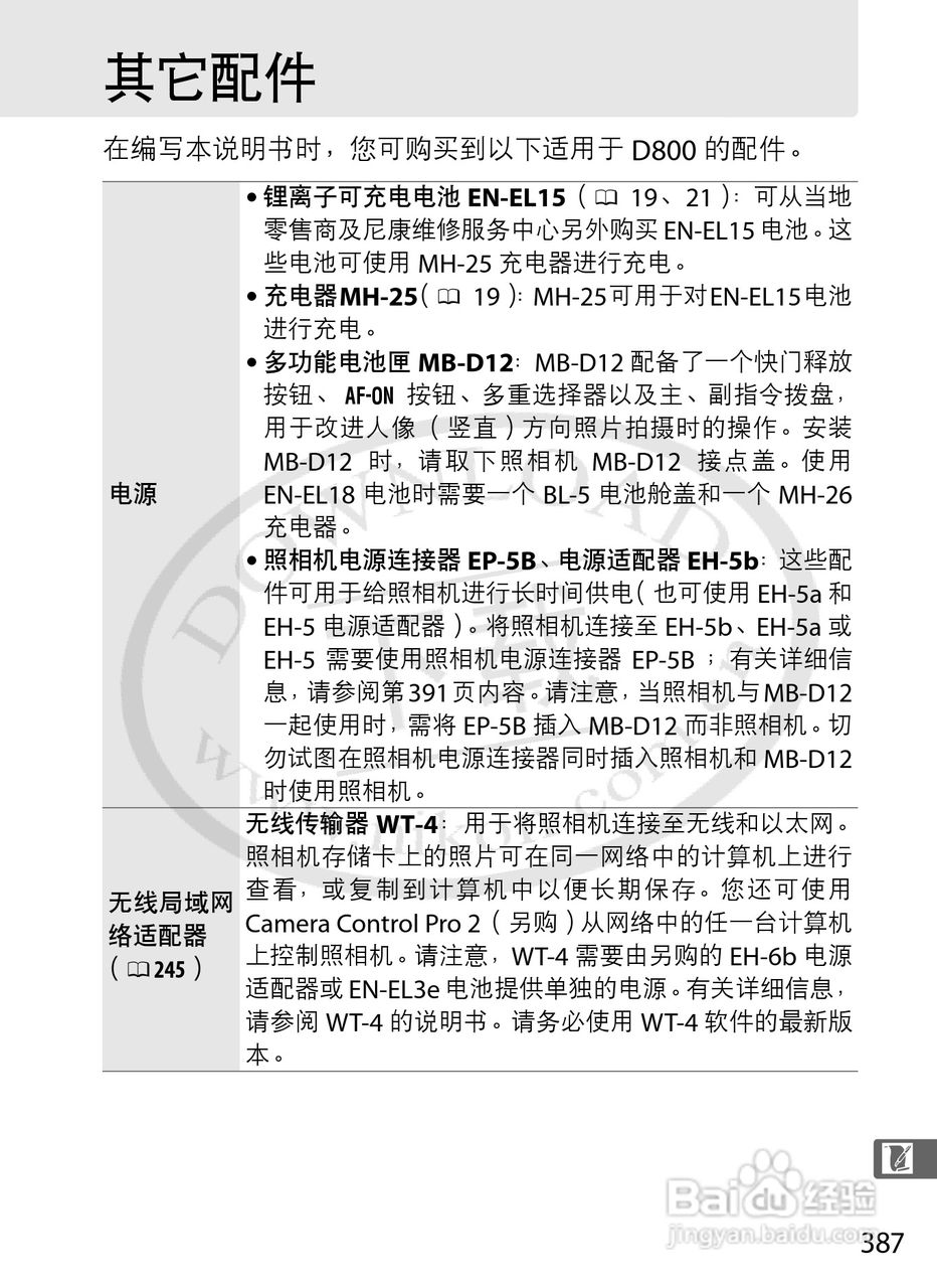 尼康D800E数码相机使用说明书:[42]
