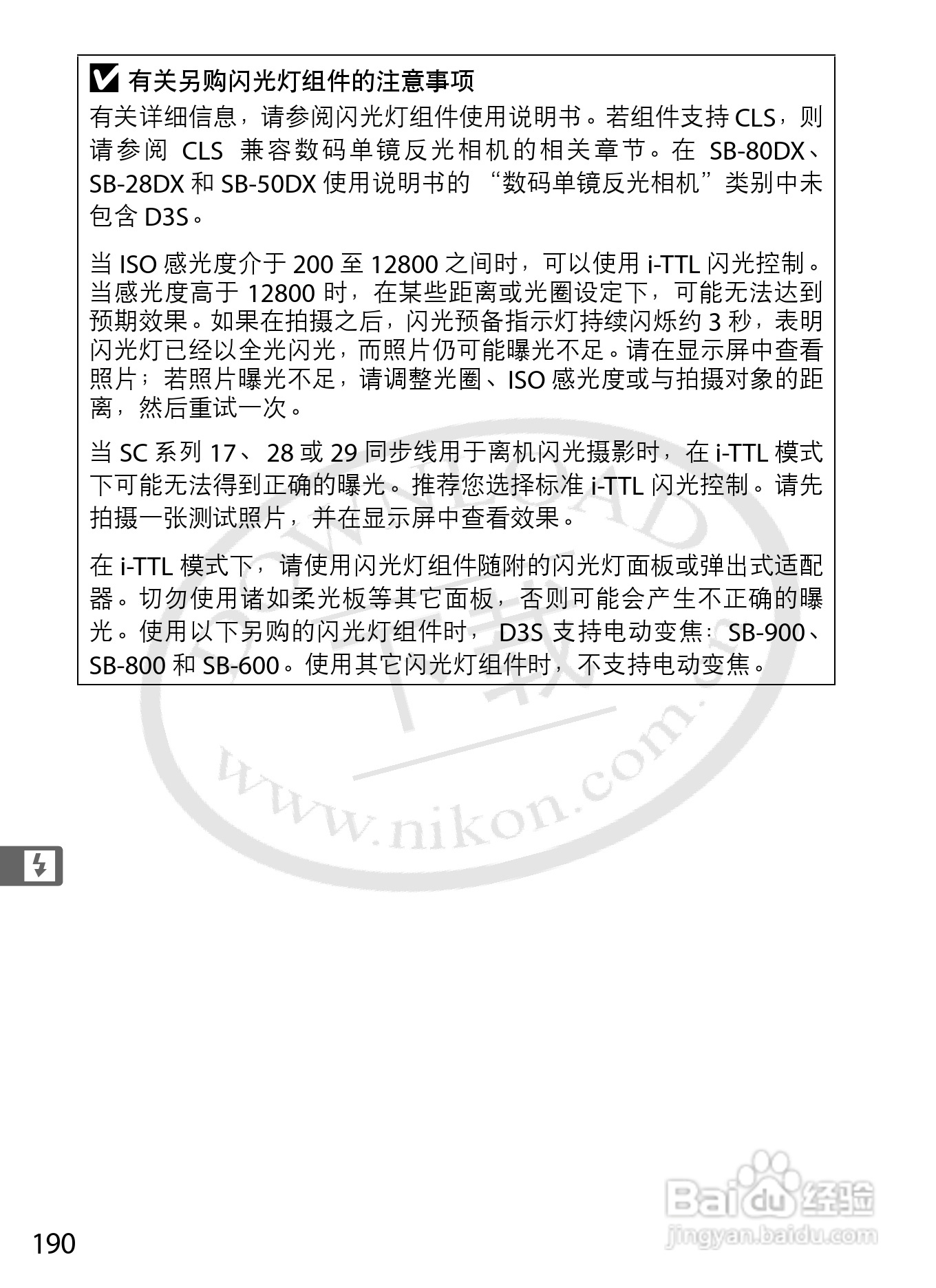 尼康D3S数码相机使用说明书:[22]