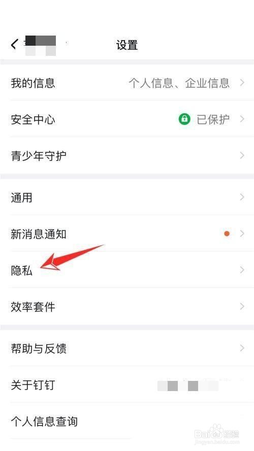 钉钉怎么关闭钉钉号添加我?